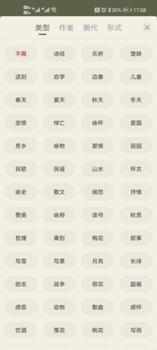 古詩(shī)文網(wǎng)app(海量古詩(shī))最新版