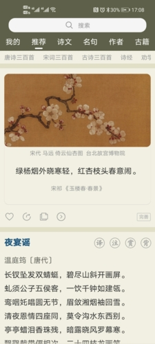 古詩(shī)文網(wǎng)app(海量古詩(shī))最新版