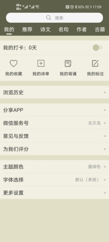 古詩(shī)文網(wǎng)app(海量古詩(shī))最新版