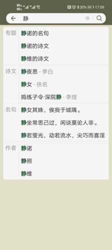 古詩(shī)文網(wǎng)app(海量古詩(shī))最新版