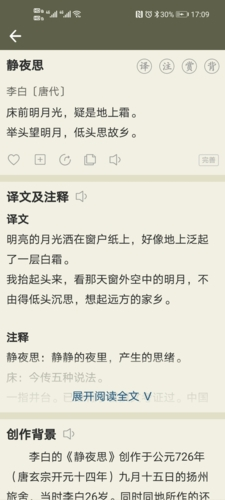 古詩(shī)文網(wǎng)app(海量古詩(shī))最新版
