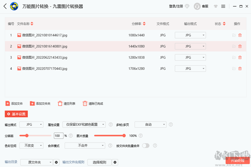 九雷圖片轉(zhuǎn)換器PC客戶端最新版