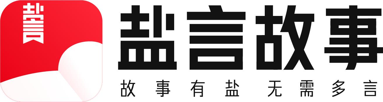 鹽言故事-鹽言故事破解版VIP版/無(wú)廣告免費(fèi)版/官網(wǎng)版-鹽言故事小說(shuō)版本合集