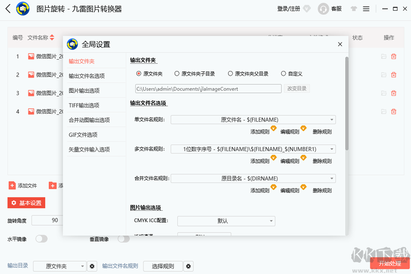九雷圖片轉(zhuǎn)換器PC客戶端最新版