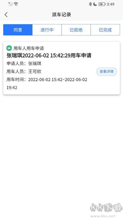 智慧公務出行APP