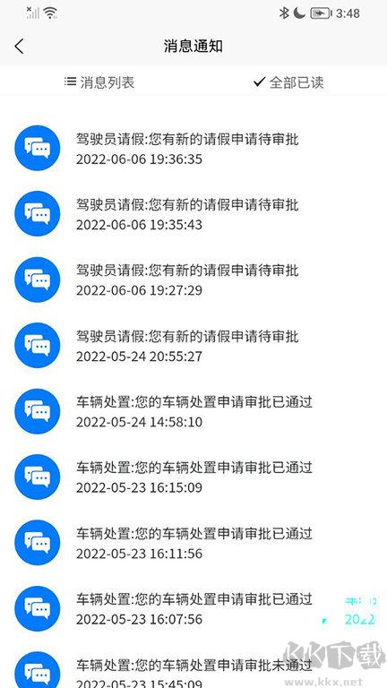 智慧公務出行APP