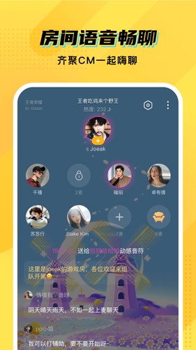 CM語(yǔ)音app(語(yǔ)音開(kāi)黑)2023安卓最新版