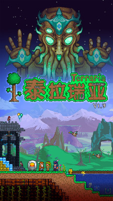 泰拉瑞亞v1.2全物品版
