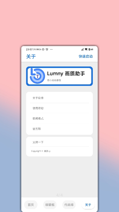 lumnytool免費破解版