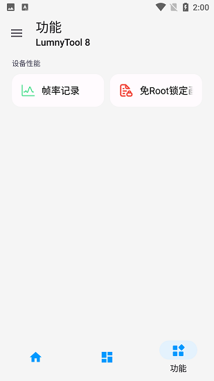 lumnytool免費破解版