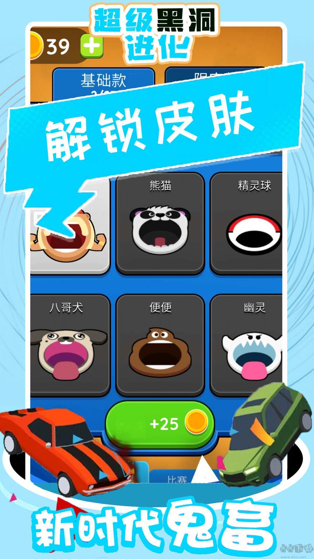 超級黑洞進(jìn)化電腦版