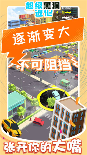 超級黑洞進(jìn)化電腦版