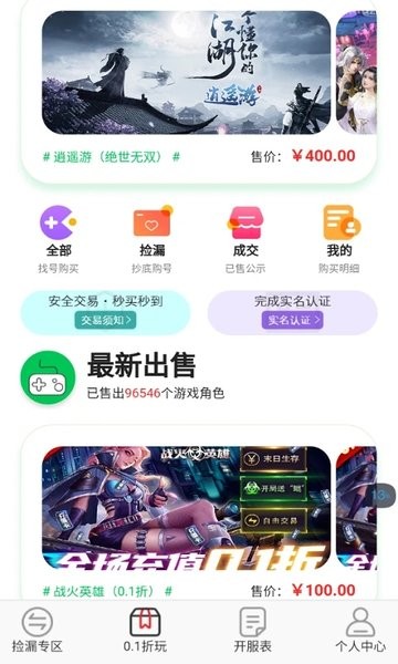 王牌游戲交易官網(wǎng)版