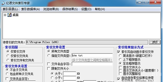 億愿文件索引專(zhuān)家官方版