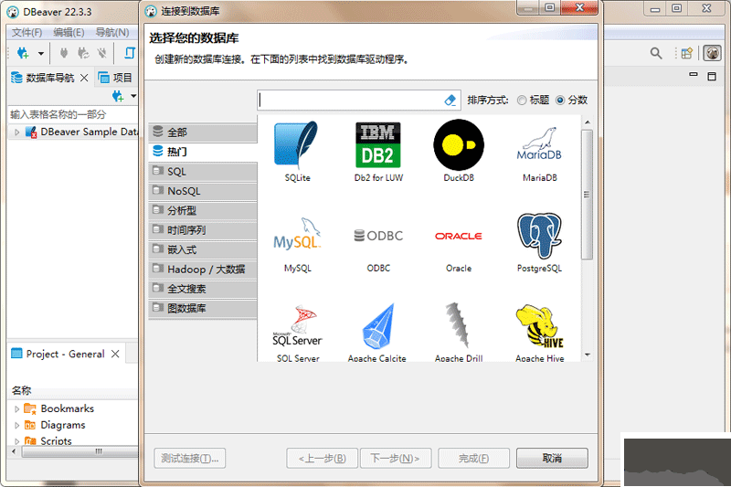 DBeaver(數(shù)據(jù)庫管理軟件)官方最新版