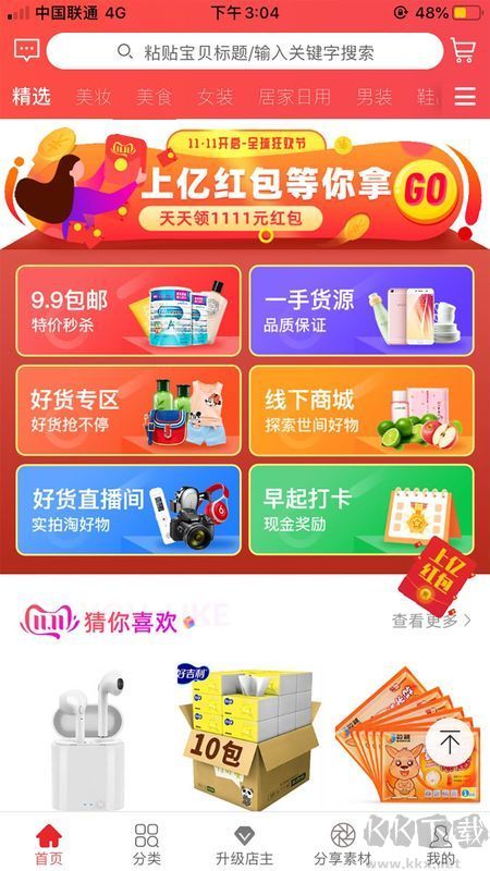 優(yōu)購寶app(熱門精選)最新版
