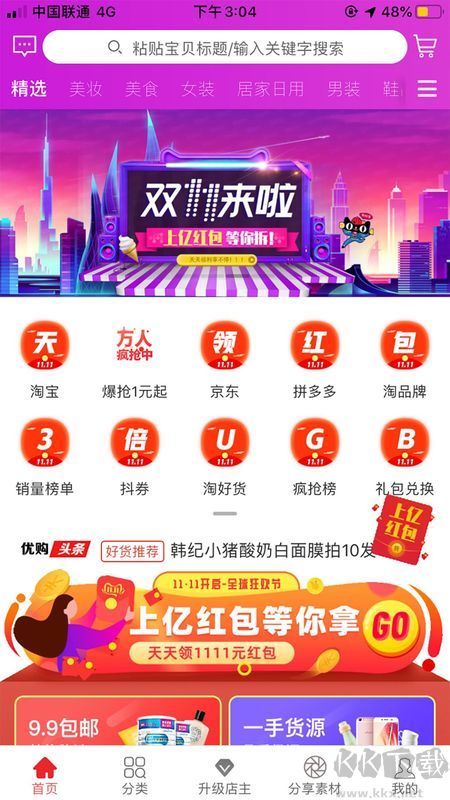 優(yōu)購寶app(熱門精選)最新版