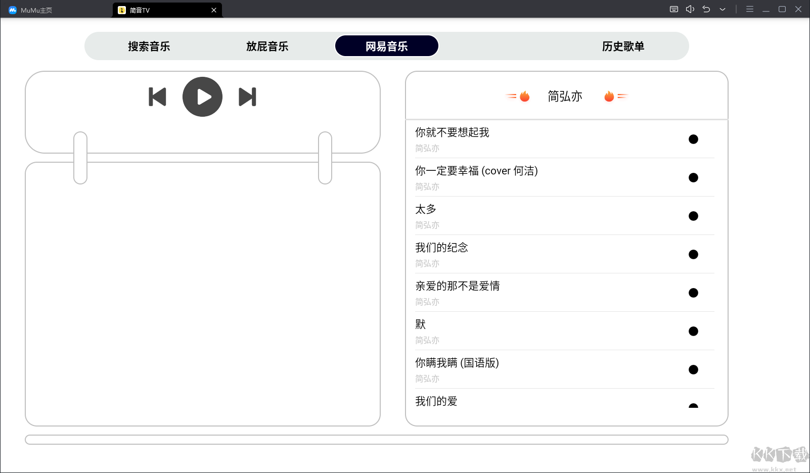 簡音tv最新版