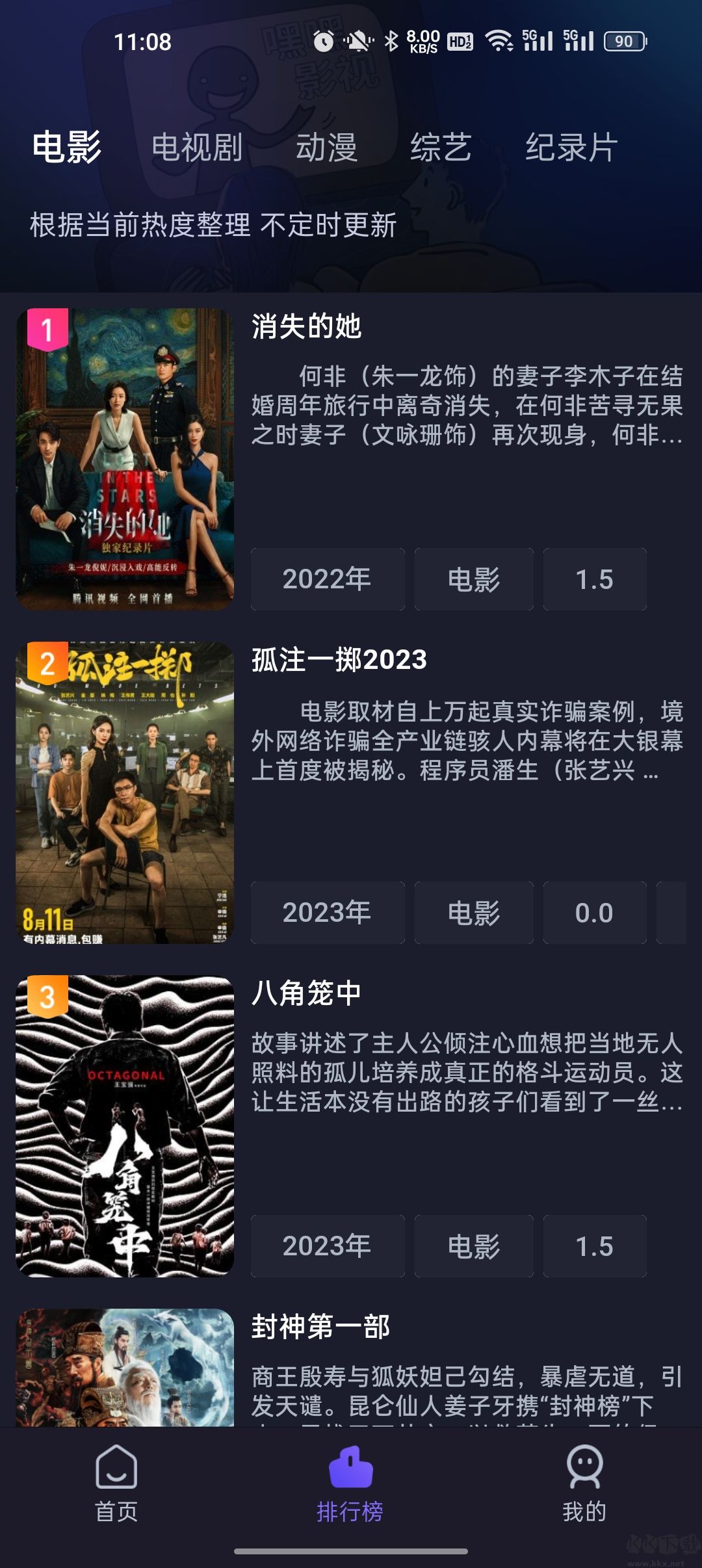 即刻追劇APP