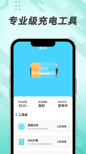 吉趣充電app(電量情況 )官網(wǎng)版最新版