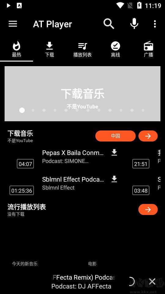 AT Player音樂播放器免費版