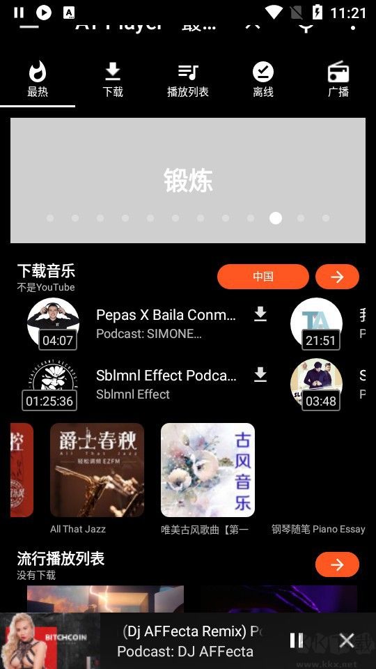 AT Player音樂播放器免費版