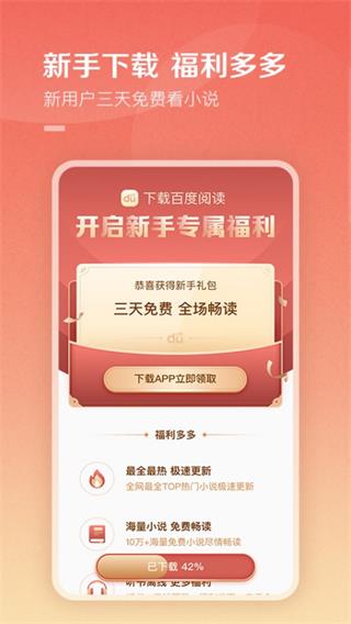 百度小說app(免費(fèi)閱讀器)手機(jī)官網(wǎng)版2023