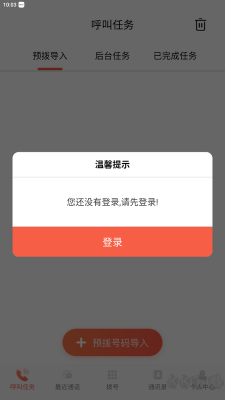 華翔云語(yǔ)電銷app最新版