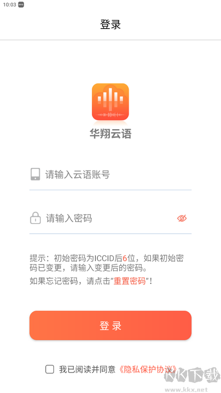 華翔云語(yǔ)電銷app最新版