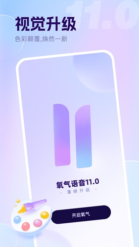 氧氣語音app(優(yōu)質交友)2023官方新版本