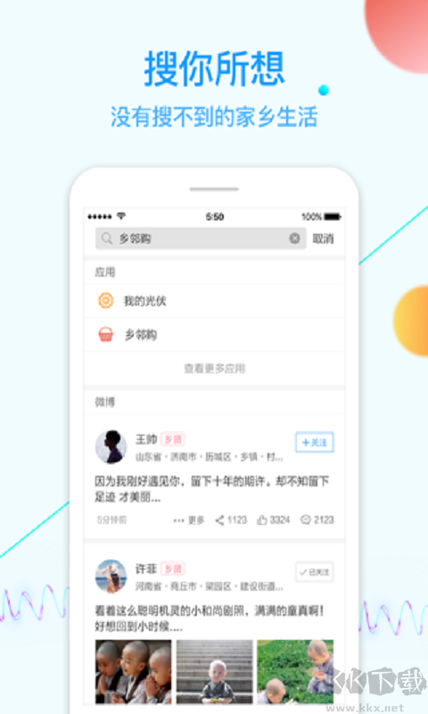 鄉(xiāng)鄰app官方最新版