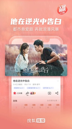搜狐視頻HD(內(nèi)置版)app官方版2023最新