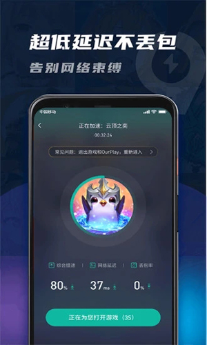 99手游加速器(游戲加速)官方新版本
