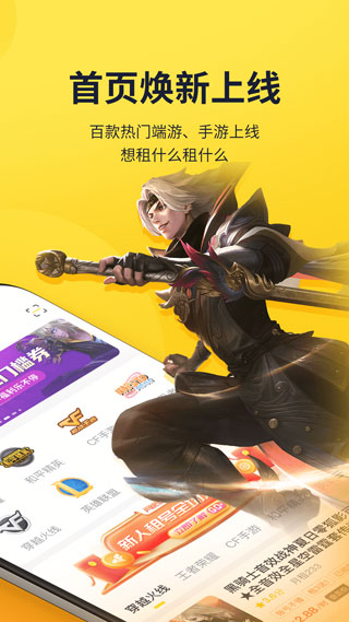 山火租號最新版