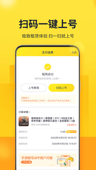 山火租號最新版