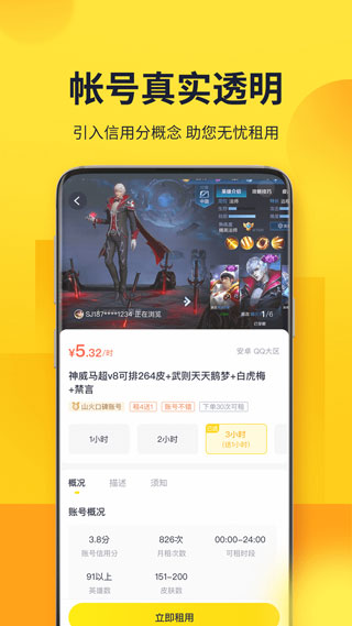 山火租號最新版