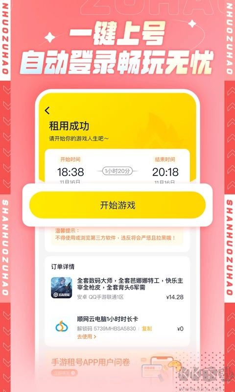山火租號最新版