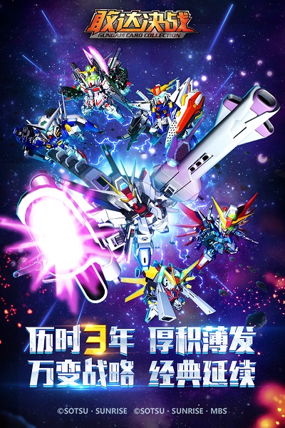 敢達(dá)決戰(zhàn)無限磚石版