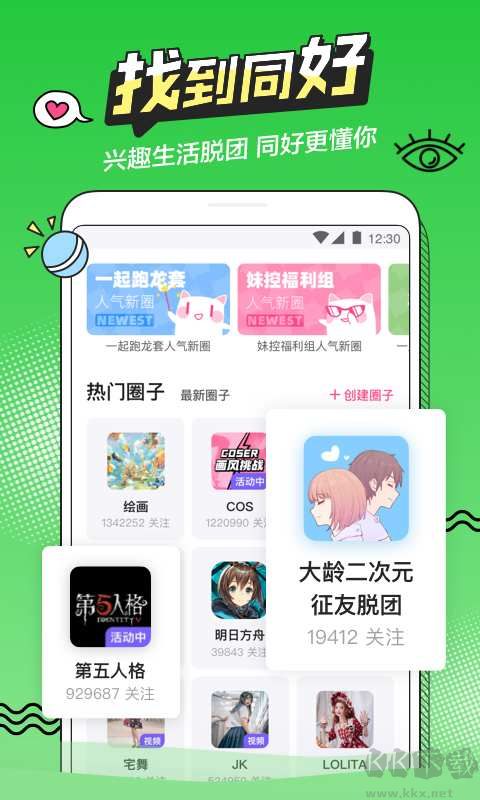 半次元(二次元社區(qū))官方版最新
