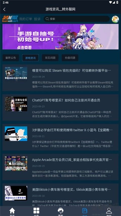 轉(zhuǎn)外服app(游戲賬號(hào))2023官網(wǎng)最新版