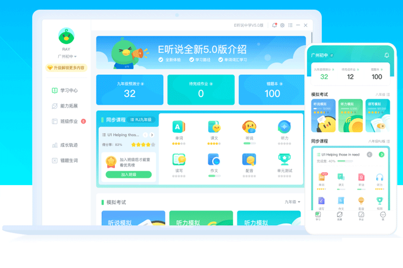 E聽說PC客戶端官網(wǎng)版最新
