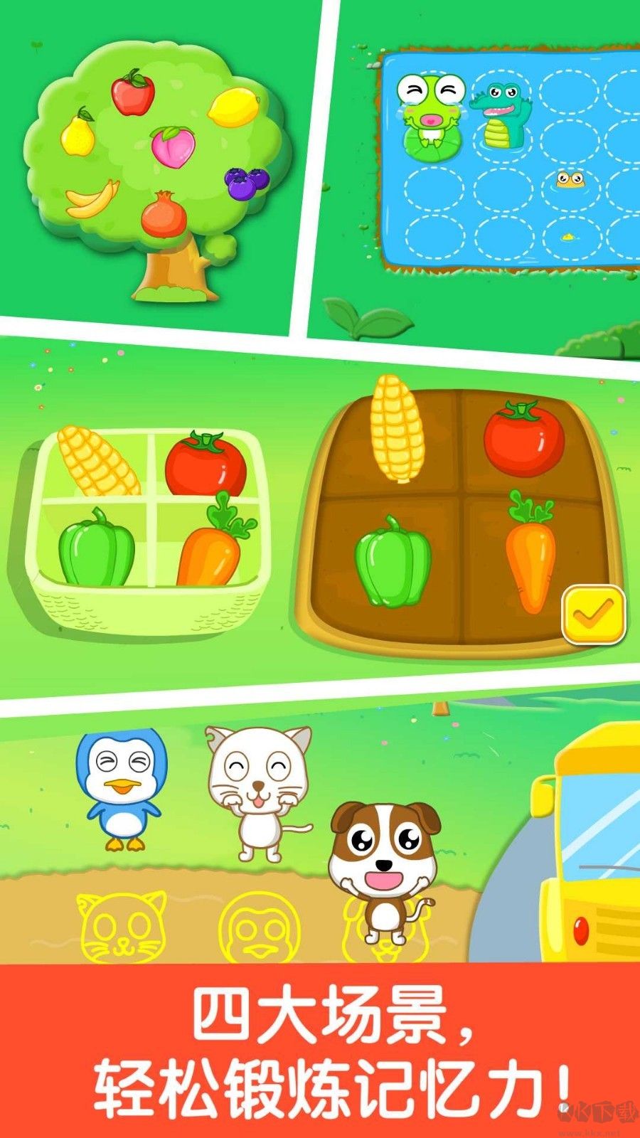 寶寶記憶達人APP