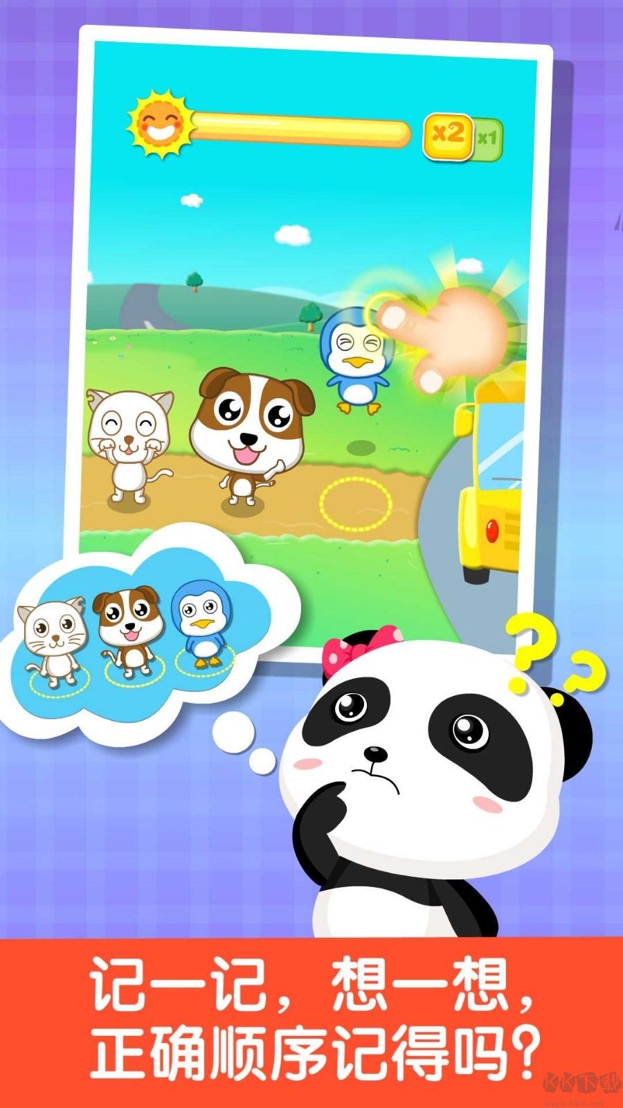 寶寶記憶達人APP