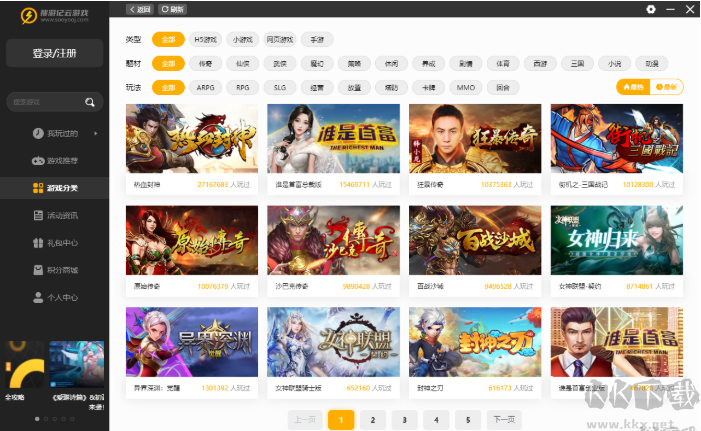搜游記云游戲PC客戶端官網(wǎng)最新版