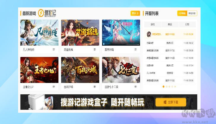 搜游記云游戲PC客戶端官網(wǎng)最新版