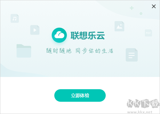 聯(lián)想樂云PC客戶端最新版