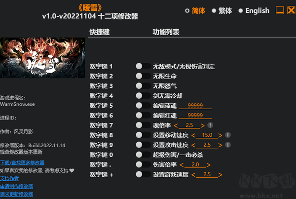 暖雪(warm snow)12項(xiàng)修改器pc客戶端