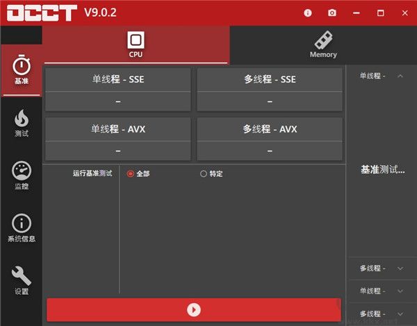 OCCT電源檢測(cè)工具