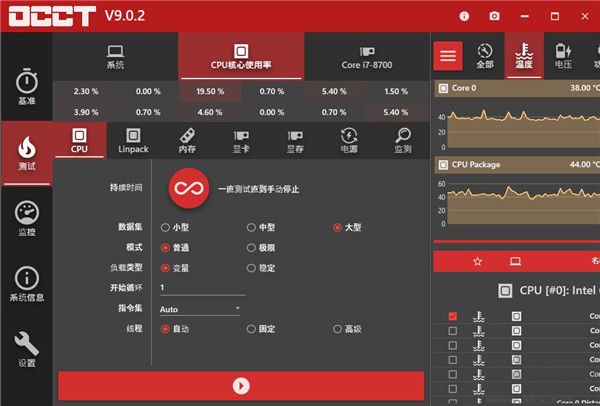 OCCT電源檢測(cè)工具