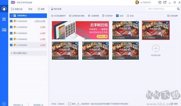多多云手機(云模擬)官網(wǎng)最新版
